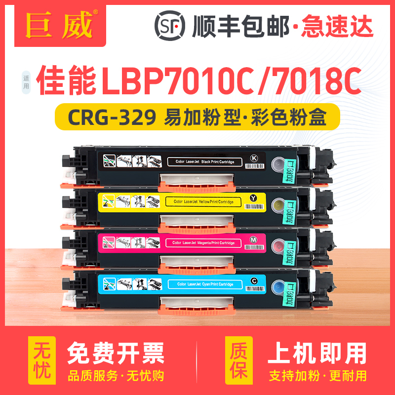 巨威佳能LBP7010CLBP7018329粉盒
