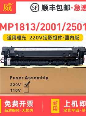 适用理光MP2501定影器MP1813L MP2001L复印机热凝组件MP2001SP Ricoh MP2501SP打印机加热组件定影组件热凝器