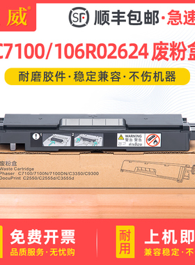 适用富士施乐7100废粉盒C7100N/DN C2550 C3350墨粉回收盒C2555d C3555d C9300 106R02624碳粉收集器废粉仓