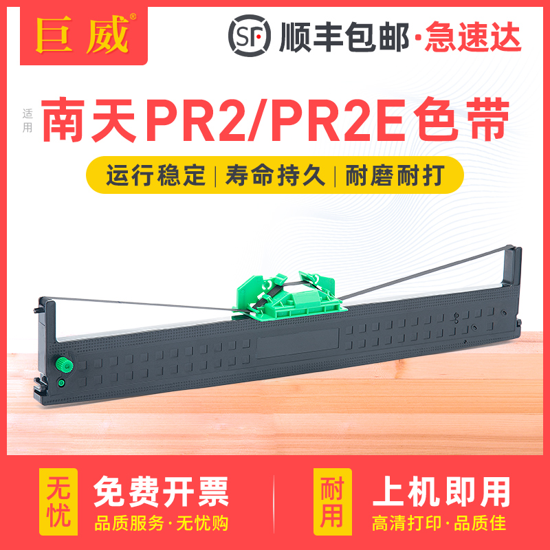 12米加长版色带架 顺丰当天发货 免费开增票