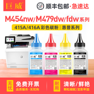 M454dw M479dw打印机硒鼓M454dn M479fnw 巨威 cf416a 惠普m479fdw碳粉hp416a M454nw w2040a彩色墨粉 适用HP