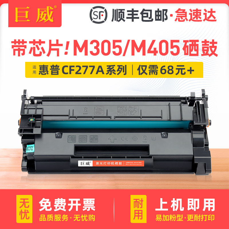 带芯片 适用惠普M405d硒鼓CF277A硒鼓HP LaserJet Pro M305d M305dn M405dn M405dw黑白激光打印机墨盒易加粉