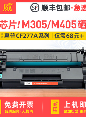 带芯片 适用惠普M405d硒鼓CF277A硒鼓HP LaserJet Pro M305d M305dn M405dn M405dw黑白激光打印机墨盒易加粉