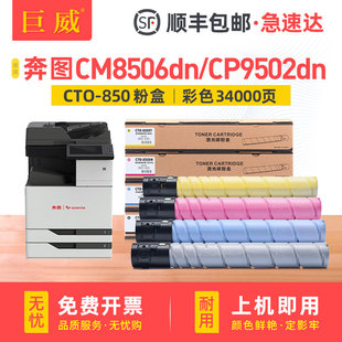 CP9500DN墨粉盒CTO 适用奔图CM8505DN粉盒CP9502DN碳粉盒CM8500DN CM9506DN CM9505dn 850XKCMY墨盒 CM8506DN