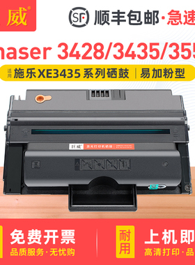 巨威适用富士施乐3435硒鼓Xerox Phaser 3428 3428D 3435 3435D 3435DN 3550粉盒戴尔DELL 1815 1815DN墨盒
