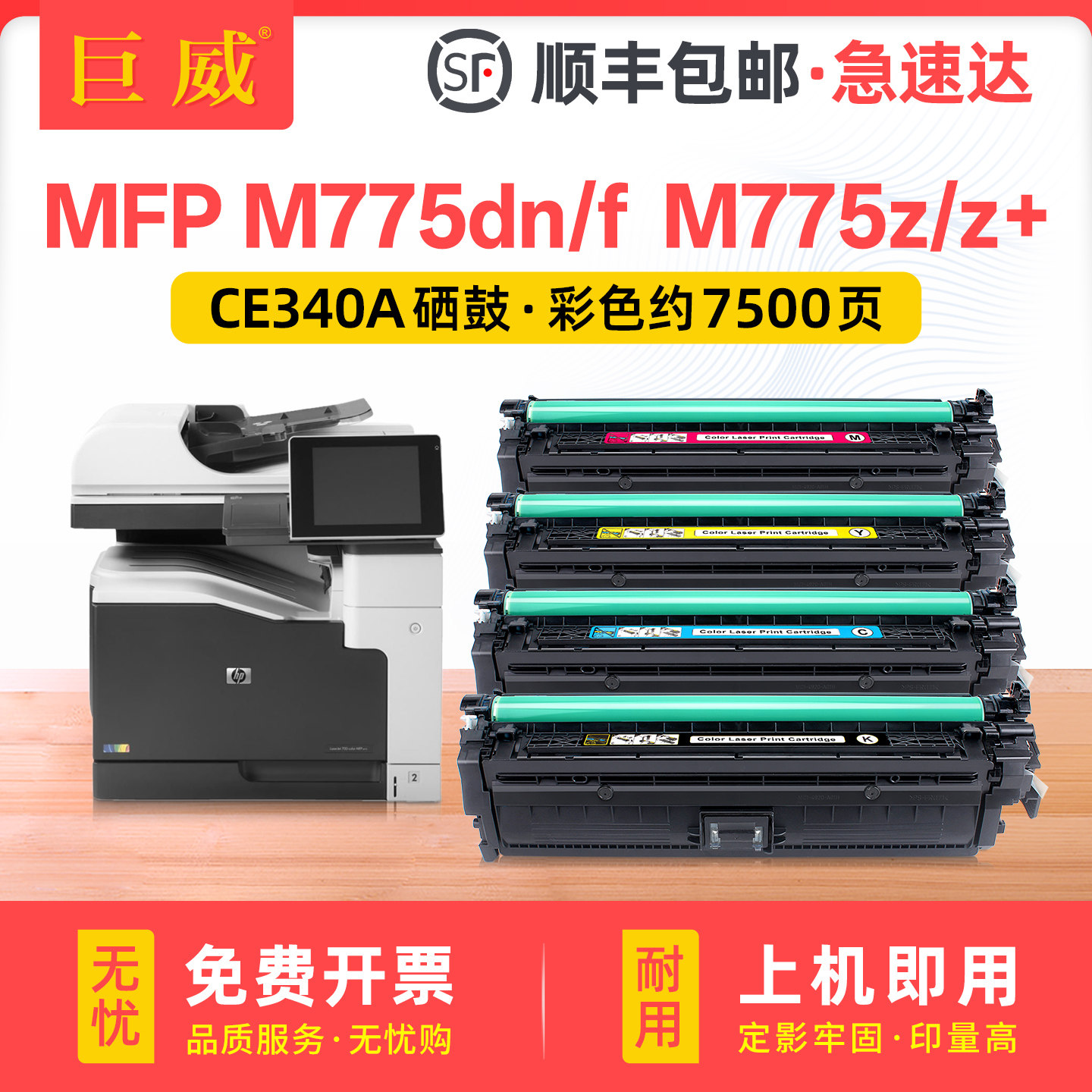 巨威适用惠普m775硒鼓M755z CE340A M775dn打印机墨盒HP651A M775f彩色激光打印机粉盒M775z HP700 MFP碳粉盒