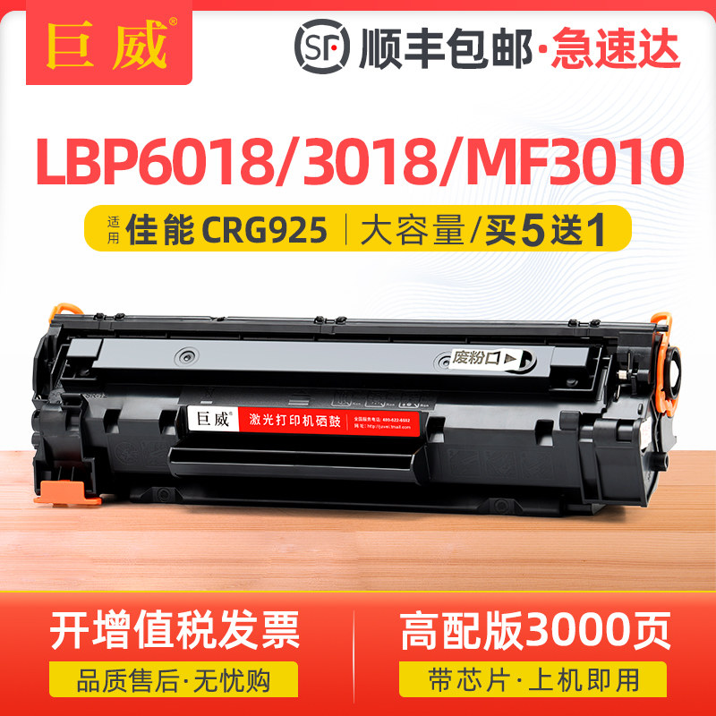 适用佳能LBP6018硒鼓MF3010 LBP6018w 6018L LBP3018打印机墨盒LBP3108 3050 3100 3150易加粉925晒鼓LBP6000