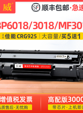适用佳能LBP6018硒鼓MF3010 LBP6018w 6018L LBP3018打印机墨盒LBP3108 3050 3100 3150易加粉925晒鼓LBP6000