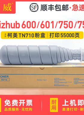 适用柯尼卡美能达TN-710粉盒bizhub 600 601碳粉750 751墨粉盒Konica Minolta Bizhub 601 751打印机硒鼓墨盒