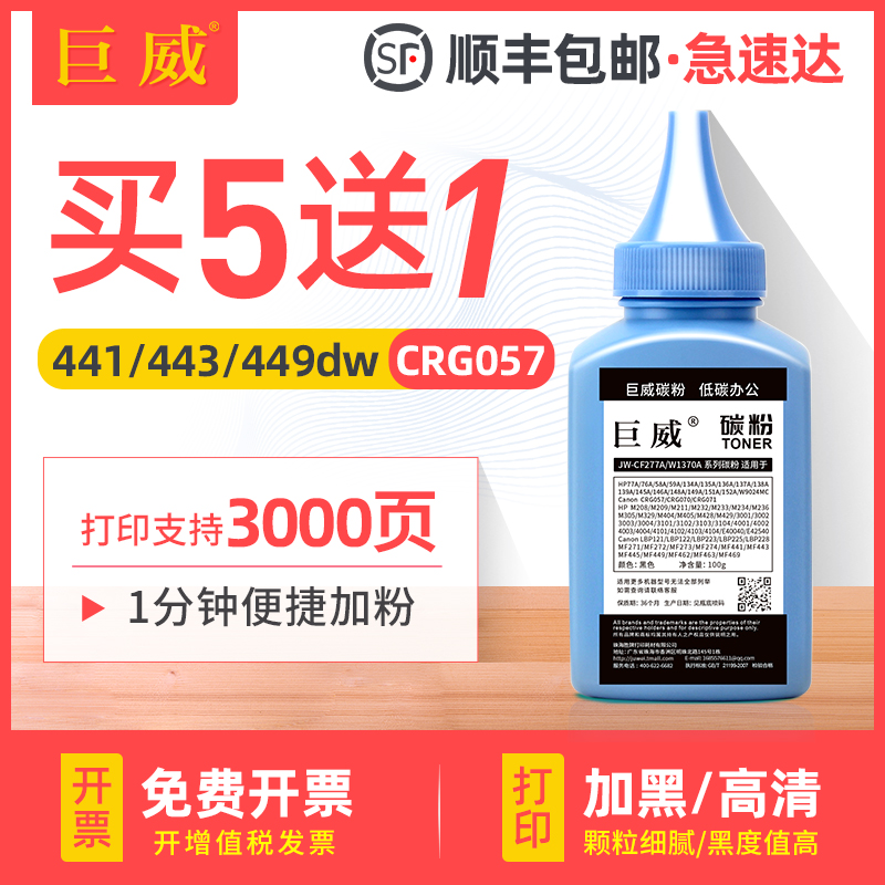 买5送1高清加黑型碳粉终身提供加粉指导