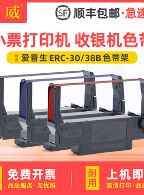 适用爱普生ERC-38B TM-U220小票打印机色带盒TM-U288B U280 U230 U375 M188B色带框U267II U300C收银机色带架