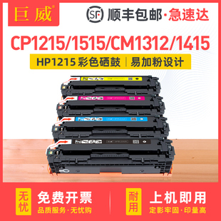 mfp CP1525n激光彩色打印机墨盒CM1312 CM1415fn一体机晒鼓易加粉CB540A粉盒 CP1515 适用惠普125A硒鼓CP1215