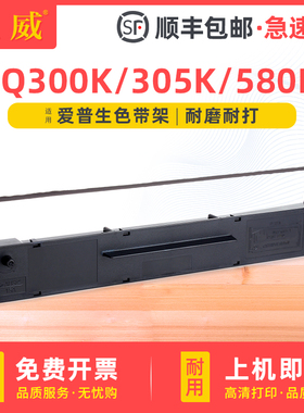 适用EPSON爱普生lq300k色带LQ200 LQ300K+II LQ400 580K LQ800 850 LQ305KT LX300+ ERC19税控针式打印机色带