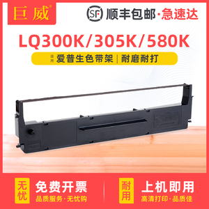 适用EPSON爱普生lq300k色带LQ200 LQ300K+II LQ400 580K LQ800 850 LQ305KT LX300+ ERC19税控针式打印机色带