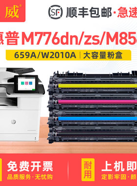 适用惠普M776DN硒鼓M776Z M776ZS彩色激光打印机粉盒Ebterprise M856X一体机墨盒W2010A鼓架HP659A碳粉带芯片