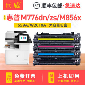 适用惠普M776DN硒鼓M776Z M776ZS彩色激光打印机粉盒Ebterprise M856X一体机墨盒W2010A鼓架HP659A碳粉带芯片