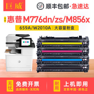 适用惠普M776DN硒鼓M776Z M856X一体机墨盒W2010A鼓架HP659A碳粉带芯片 M776ZS彩色激光打印机粉盒Ebterprise