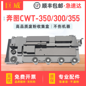 适用奔图CWT-350废粉盒CP2506DN Plus CP2500DN智享版 CM7000FDN智享版CP2300DN CM7105DN CP2510DN CM7115DN
