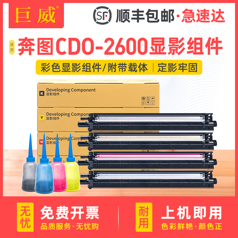 适用奔图CM265ADN显影组件PANTUM CM260ADN CM310ADN CM410ADN复印机显影仓CDO-2600彩色显影器组件 送载体