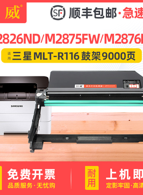 适用三星MLT-R116硒鼓M2626 M2676FH粉盒M2826ND M2876成像鼓M2836 M2625 M2875墨盒M2885 M2886 D116S/L鼓架