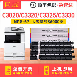 3325 C3530 3525墨粉盒C3120L 适用佳能C3020粉盒C3025 C3130L粉筒NPG C3320碳粉盒C3330 C3125 67墨粉 C3226