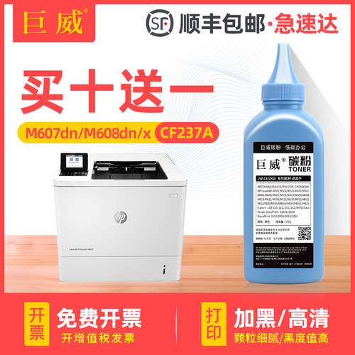 买10送1 加黑高速机碳粉 输出清晰 质量稳定