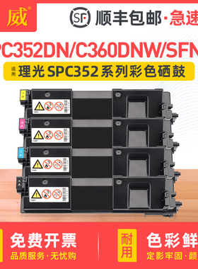 适用理光SP C352DN粉盒SP C360DNw粉盒SP C360SFNw粉盒SP C352DN彩色墨盒打印机硒鼓Ricoh SPC352 C360墨粉盒