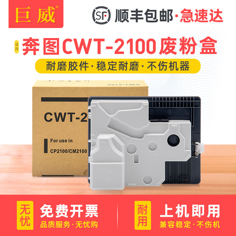 适用PANTUM奔图CP2100D废粉盒CP2100DN/DW打印机废墨仓CM2100DW/DN废粉回收盒CM2100ADN/ADW一体机墨粉收集器