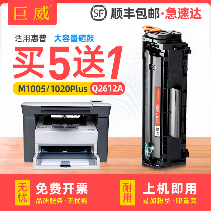 适用惠普M1005硒鼓HP1020Plus 1010 1018 1022 M1005mfp打印机Q2612A墨盒HP12A晒鼓佳能LBP2900 MF4010碳粉盒