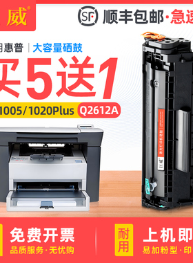 适用惠普M1005硒鼓HP1020Plus 1010 1018 1022 M1005mfp打印机Q2612A墨盒HP12A晒鼓佳能LBP2900 MF4010碳粉盒