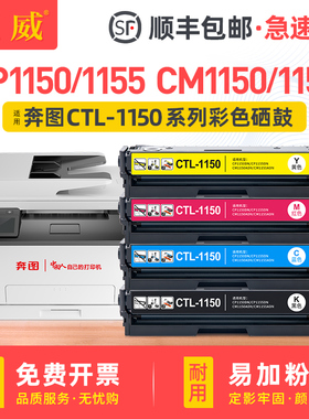 适用奔图CP1155DN硒鼓CP1150DN CP1150DW粉盒CM1150DN/DW/ADN/ADW彩色墨盒CM1155ADN打印墨粉CTL-1150碳粉盒
