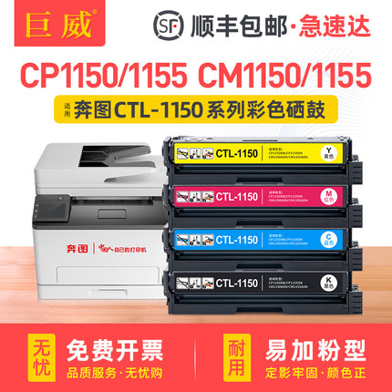 适用奔图CP1155DN硒鼓CP1150DN CP1150DW粉盒CM1150DN/DW/ADN/ADW彩色墨盒CM1155ADN打印墨粉CTL-1150碳粉盒
