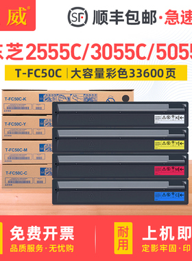 适用东芝T-FC50C-K CMY碳粉 2555C粉盒e-STUDIO 3055C 3555C粉盒4555C 5055C彩色复印机墨粉盒打印机硒鼓墨盒