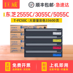 适用东芝T-FC50C-K CMY碳粉 2555C粉盒e-STUDIO 3055C 3555C粉盒4555C 5055C彩色复印机墨粉盒打印机硒鼓墨盒