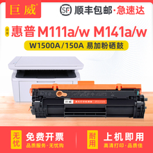 【带芯片】适用惠普M141硒鼓HP LaserJet M111w M141a M141w打印机W1500A粉盒MFP M111a一体机hp150a墨盒碳粉