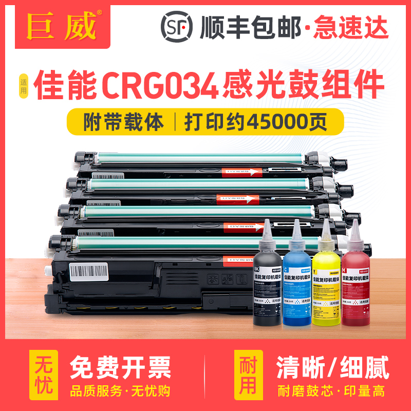适用佳能CRG034感光鼓组件MF810Cdn成像鼓imageCLASS MP820Cdn鼓架C1225iF打印机硒鼓 CRG034复印机套鼓Drum