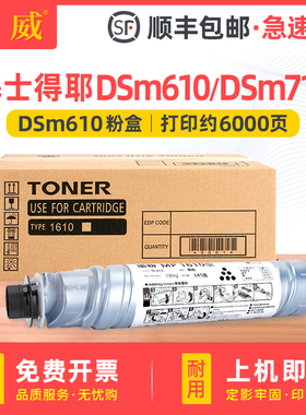 适用基士得耶DSm610粉盒DSm716 718 720D墨粉DSm818 820D 920DN墨盒方正文峰ML316 ML319 ML320N ML325碳粉