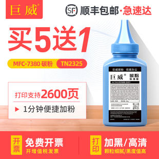 tn2325墨粉HL2260D打印机MFC7480D 7180DN 7880DN复印2560DN一体机DR2350 适用兄弟MFC7380碳粉DCP7080D 巨威