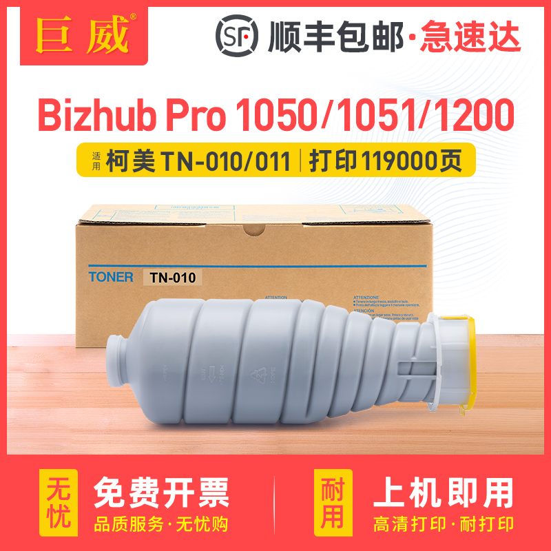 适用柯尼卡美能达1050e粉盒Bizhub Pro951 1051 1200碳粉1052 1250 1600 2000 2500墨盒6120 6136 TN010墨粉 办公设备/耗材/相关服务 硒鼓/粉盒 原图主图