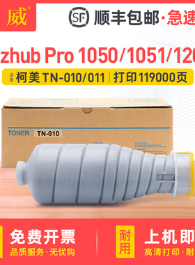 适用柯尼卡美能达1050e粉盒Bizhub Pro951 1051 1200碳粉1052 1250 1600 2000 2500墨盒6120 6136 TN010墨粉