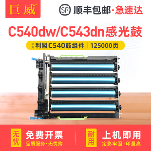 C546dtn硒鼓X543dn C544dn X544n dte成像鼓X546dtn 适用利盟C540dw感光鼓组件C540n dw鼓架X548de C543dn