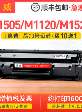 适用惠普P1505硒鼓HP36A M1522nf M1120n P1505n打印机墨盒M1120mfp碳粉盒CB436A晒鼓佳能CRG313 LBP3250硒鼓