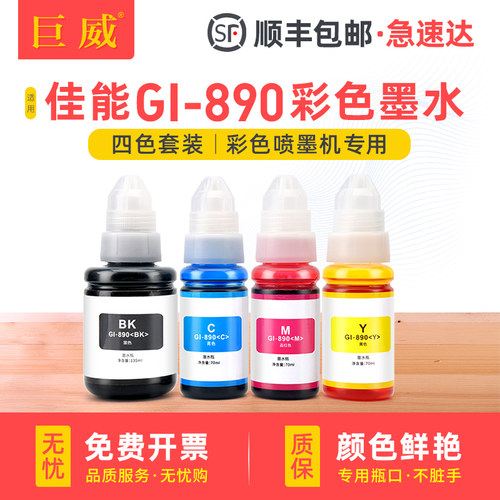 针对性专用墨水 打印输出流畅 色彩出色艳丽