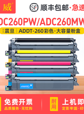 适用AURORA震旦ADC260PW粉盒ADC260MWA碳粉盒打印机硒鼓一体机墨盒ADDT-260KCMYS彩色墨粉盒ADDU-260KCMY鼓架