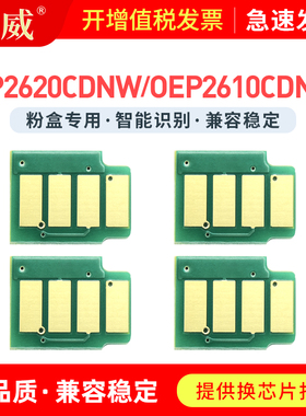 适用光电通T-C26K3K0T粉盒芯片TOEC MP2620CDNW OEP2610CDNW彩色打印机T-C26C2K3T C26M2K3T墨盒芯片C26Y2K3T