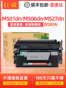 CF287A粉 M501dn打印机墨盒HP87A M527dn 适用惠普M506dn硒鼓Pro