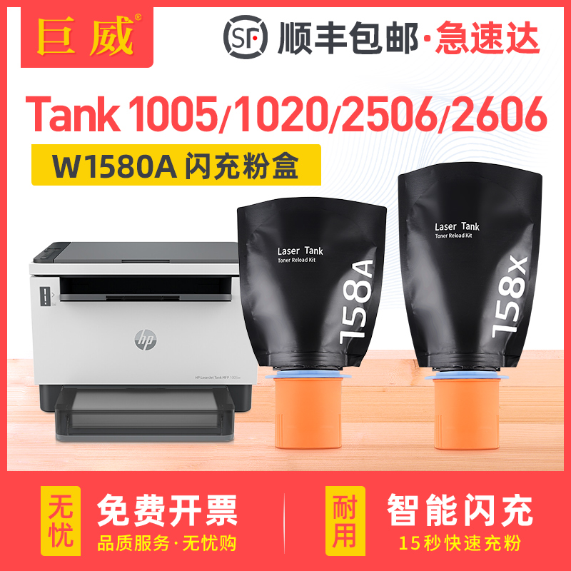 适用惠普158A粉盒1020w 1005w碳粉盒2506dw墨粉盒2606dw/dn黑色智能闪充粉盒Tank mfp 2606sdw/sdn兼容hp原装 办公设备/耗材/相关服务 硒鼓/粉盒 原图主图