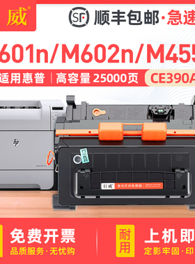 适用惠普M601dn硒鼓hp90A M602dn M603n/dn打印机墨盒CE390A m601n m602n/x M4555h/fskm M4555mfp粉盒CE390X