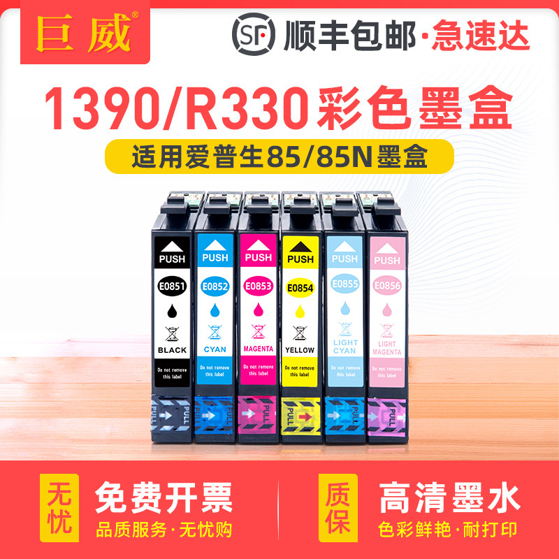 适用爱普生T0851墨盒85N墨盒T0851N EPSON PHOTO 1390 R330 T60一体机墨盒T60微信打印机墨盒T085N/85N墨水盒