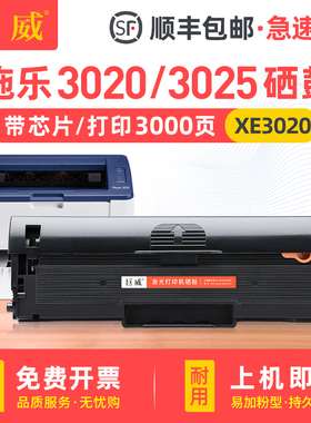 巨威 适用富士施乐3020硒鼓Phaser 3020打印机墨盒WorkCentre 3025激光多功能一体粉盒墨粉盒106R02773碳粉盒